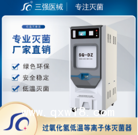 低溫等離子滅菌器新款等離子質(zhì)保一年