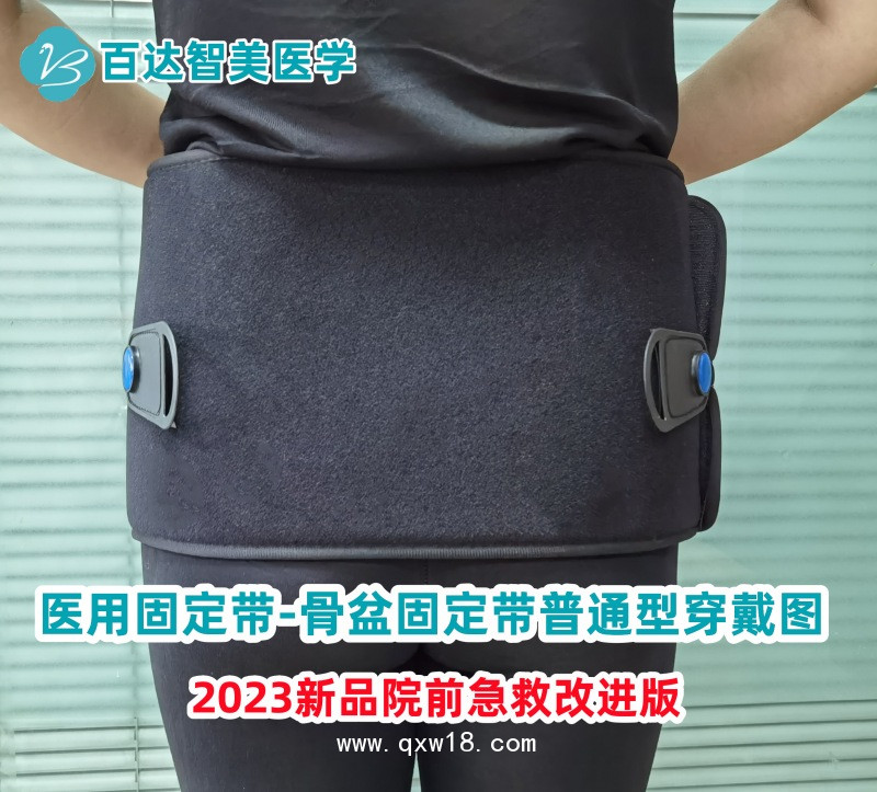 醫(yī)用固定帶（骨盆固定帶普通型）百達智美醫(yī)學品牌急診科產(chǎn)品參數(shù)