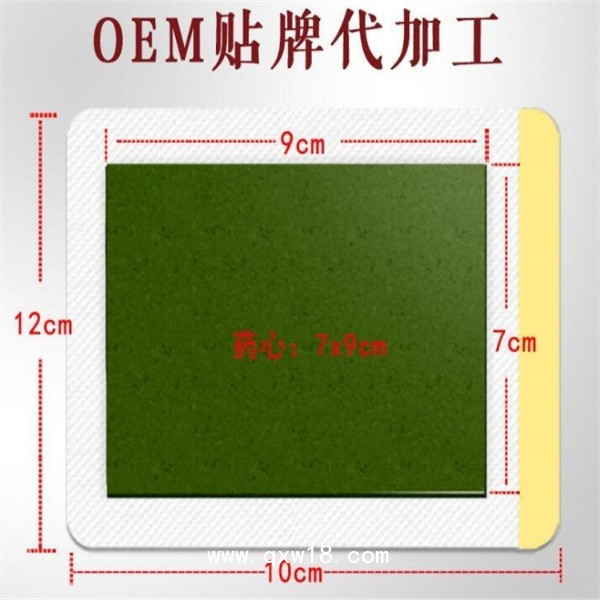 膏藥貼代加工 膏藥代加工 頸肩腰腿痛貼膏藥oem貼牌