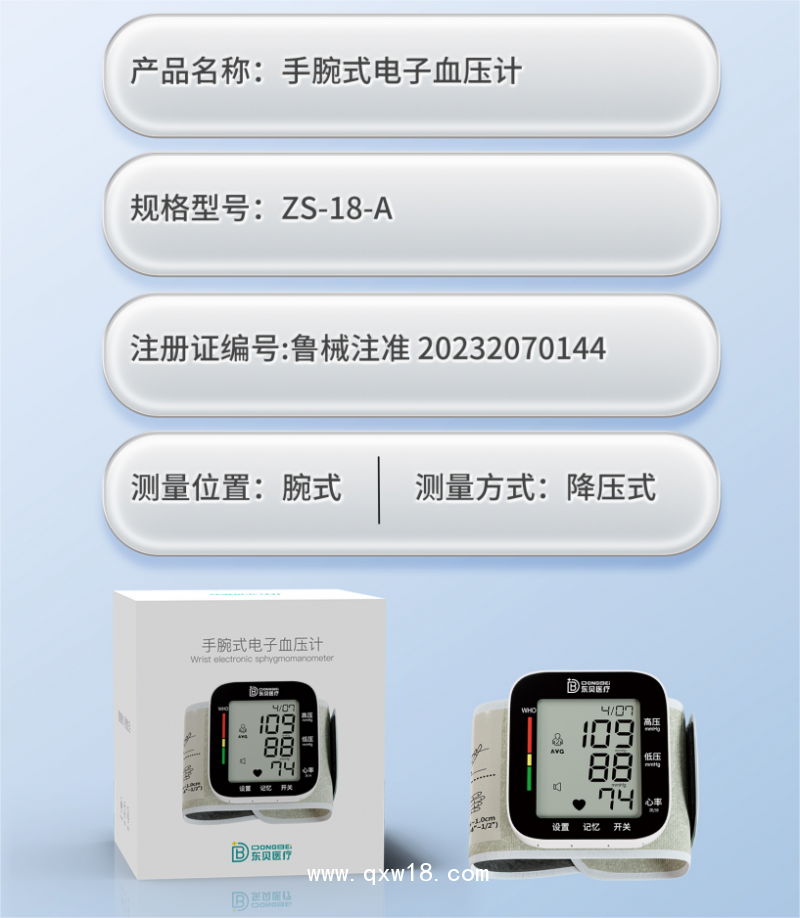 手腕式電子血壓計(jì)