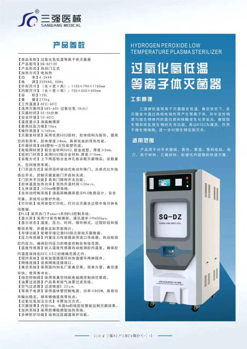 過(guò)氧化氫等離子滅菌器