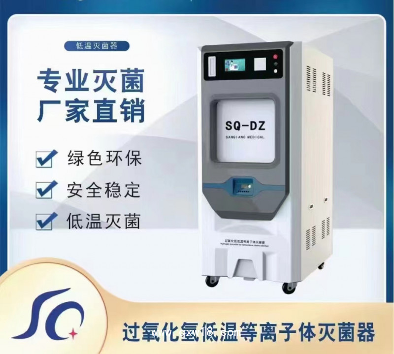 過(guò)氧化氫等離子滅菌器