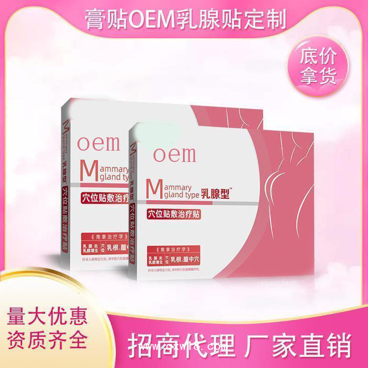 乳腺貼 穴位貼膏貼oem乳腺貼定制醫院代加工藥店診所