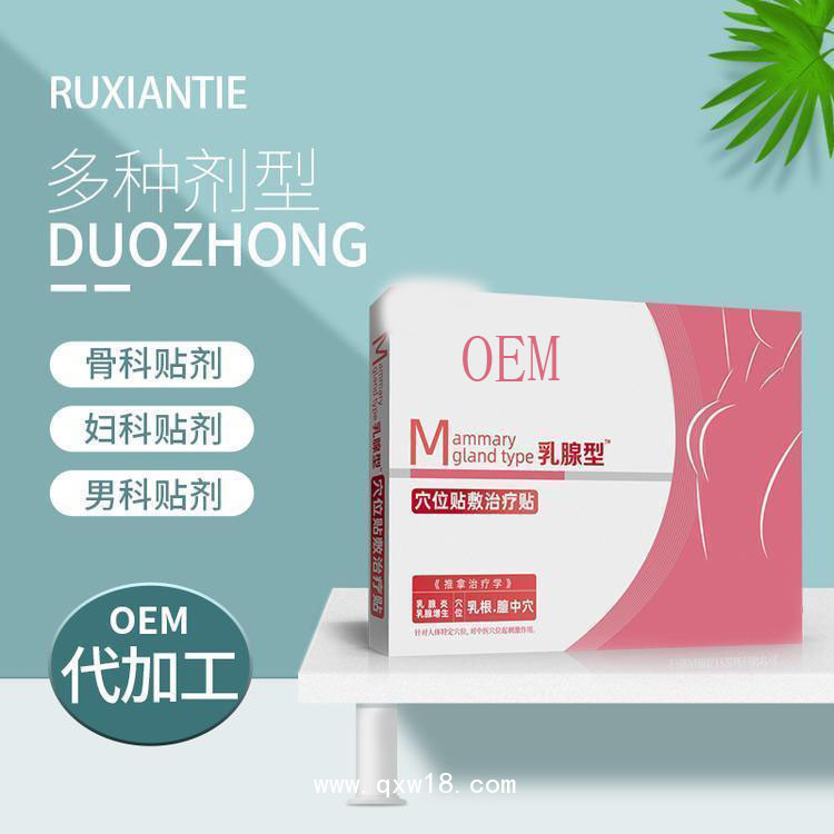 乳腺貼 穴位貼膏貼oem乳腺貼定制醫院代加工藥店診所