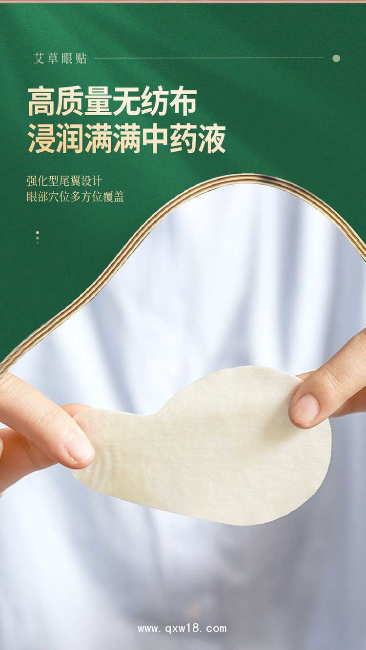 艾草眼貼 理療貼oem貼牌代加工定制醫(yī)院藥店診所養(yǎng)生館