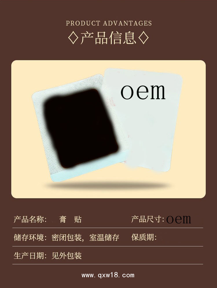 膏貼遠紅外理療貼理療貼oem貼牌代加工藥店診所定制醫(yī)院