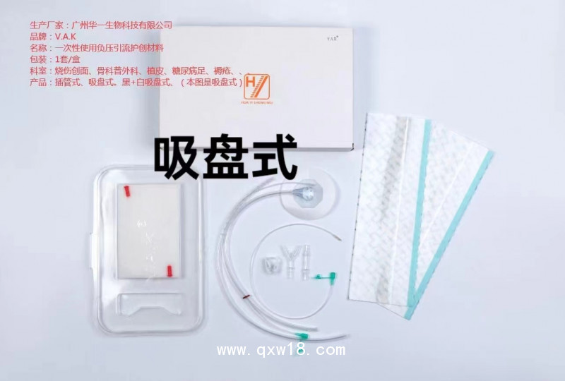 負壓引流護創(chuàng)材料  負壓引流套裝  VSD  微負壓海綿