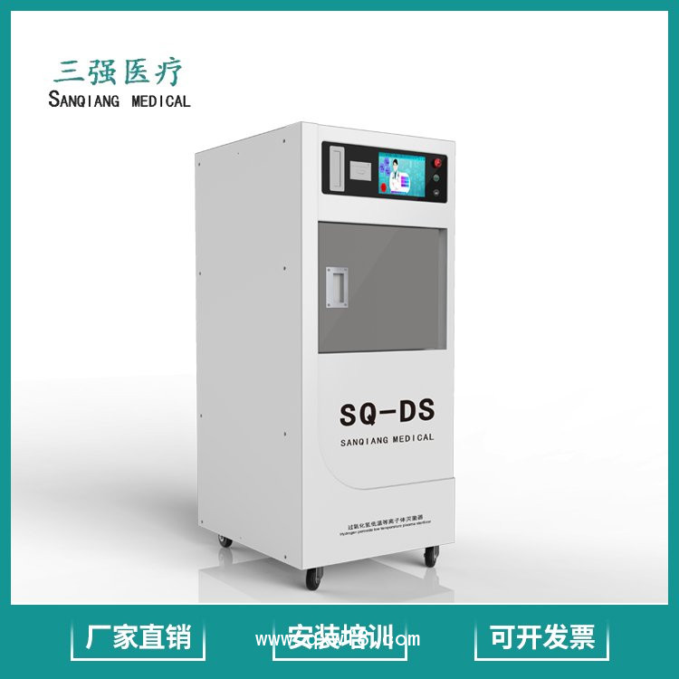 過(guò)氧化氫低溫等離子滅菌器130L 低溫快速滅菌器 低溫消毒機(jī)