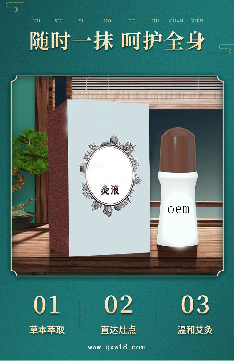 艾灸液 頸椎腰椎關(guān)節(jié)疼痛膏藥代加工直供醫(yī)院藥店診所定制