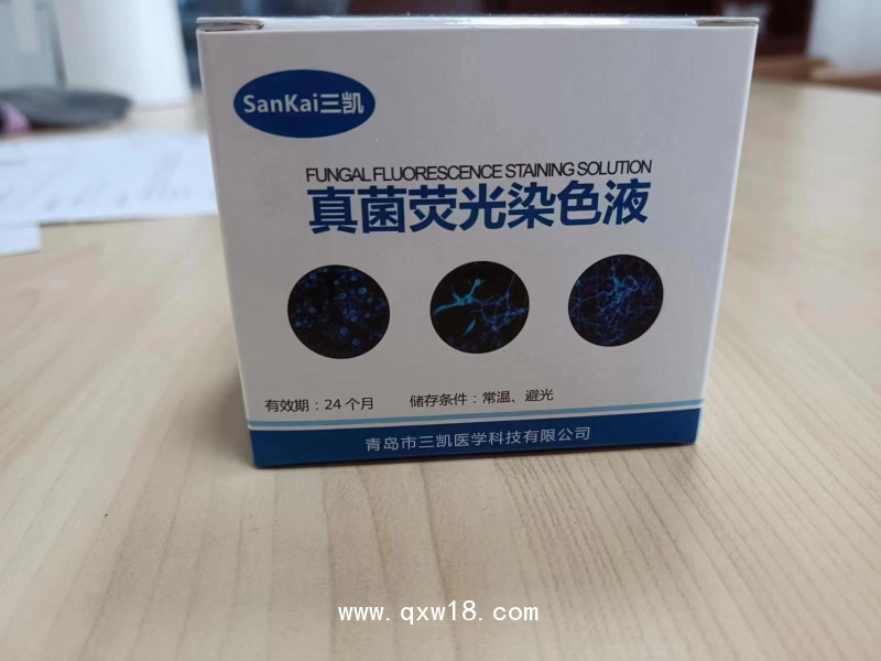 真菌熒光染色液多規(guī)格
