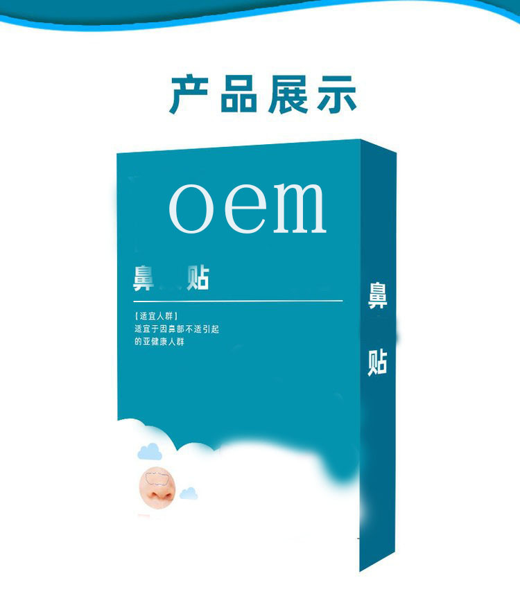 鼻貼 穴位貼理療貼oem貼牌定制代加工醫(yī)院藥店診所