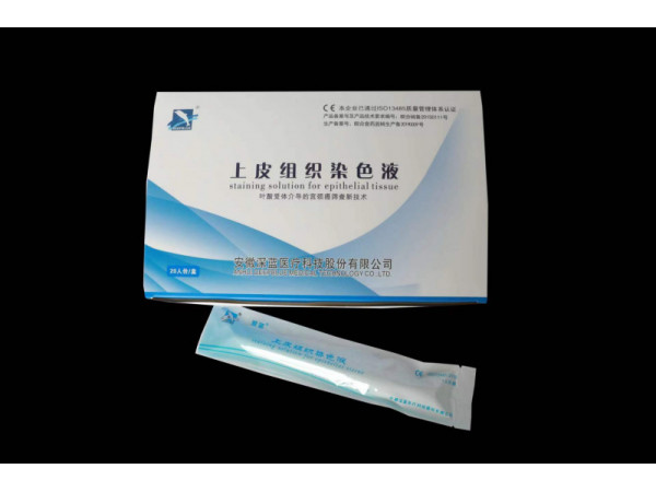 上皮組織染色液（宮頸癌篩查）