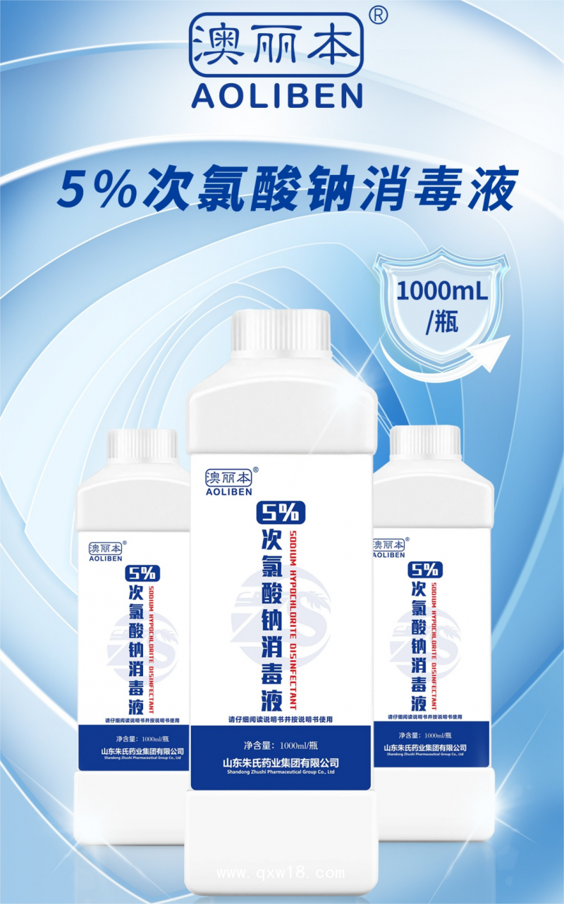 澳麗本  5%次氯酸鈉消毒液
