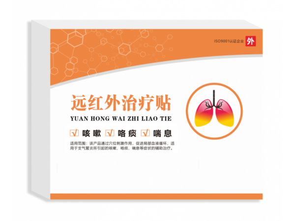 遠(yuǎn)紅外治療貼（二類械字號(hào)）