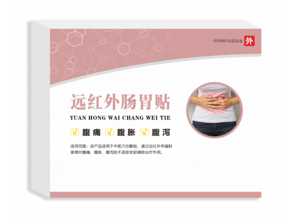 遠(yuǎn)紅外腸胃貼（二類械字號(hào)）