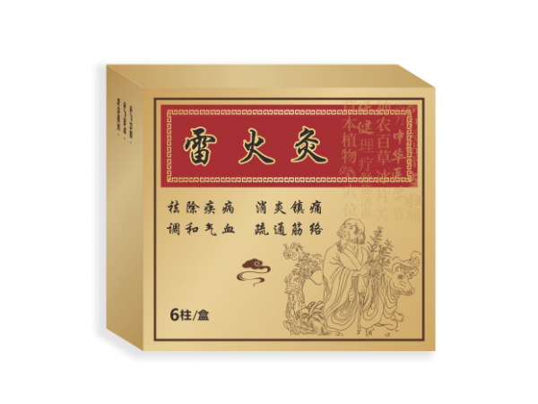 雷火灸（二類械字號(hào)）