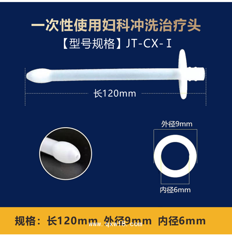 一次性婦科臭氧治療儀沖洗頭/治療頭