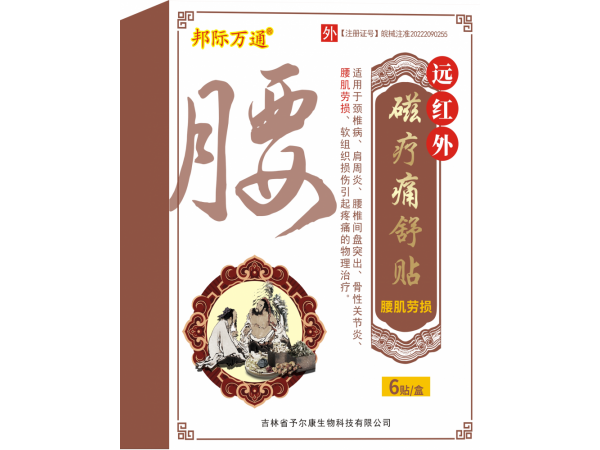 遠紅外磁療痛舒貼-腰肌勞損