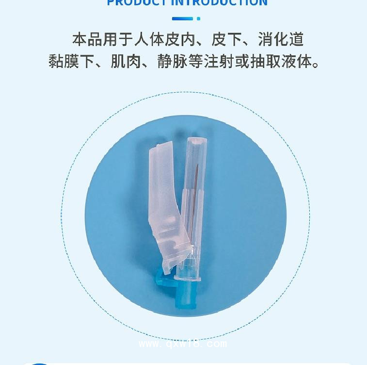 一次性使用防針刺無(wú)菌注射針