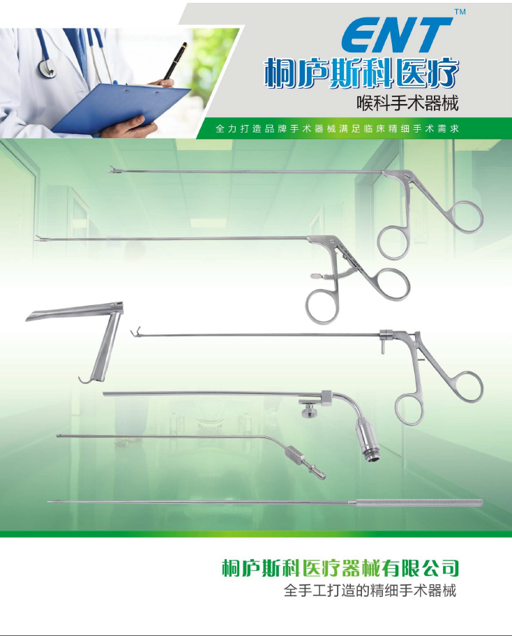 斯科耳鼻喉手術(shù)器械