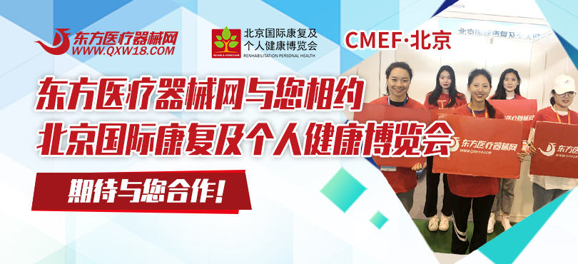 中國(guó)國(guó)際醫(yī)療器械博覽會(huì)