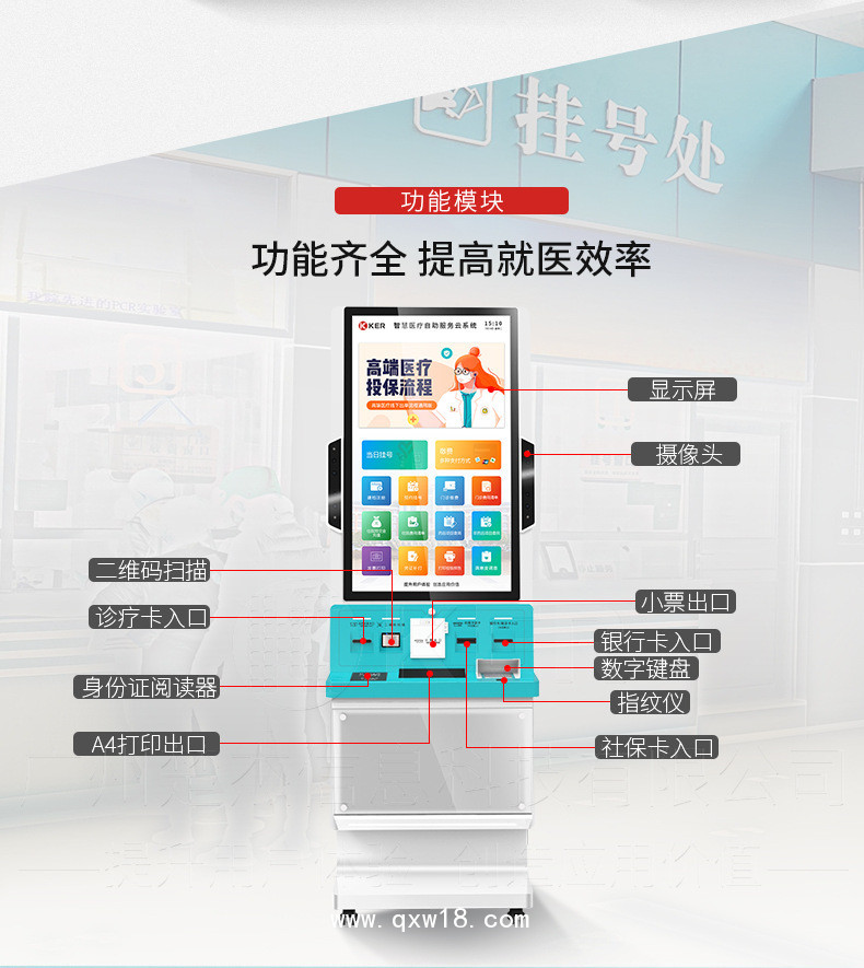 終端機(jī)自助掛號(hào)繳費(fèi)取號(hào)自助一體機(jī)