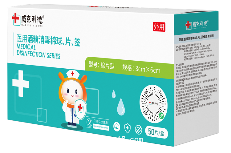 醫(yī)用酒精消毒棉片 一次性使用酒精棉片直供醫(yī)院藥店診所