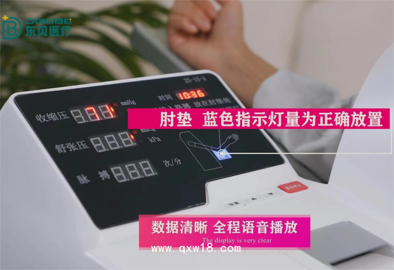 全自動(dòng)電子血壓儀