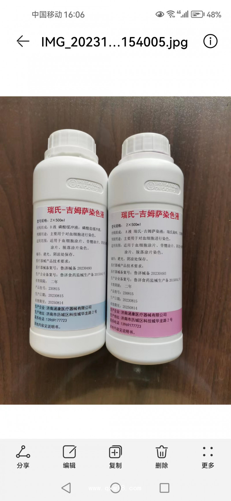 瑞氏-吉姆薩染色液