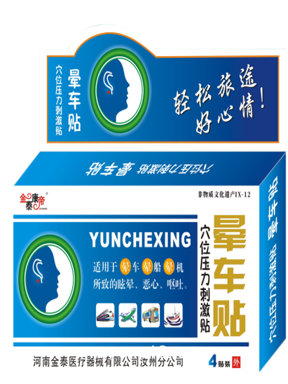 暈車貼（可貼牌、代工）