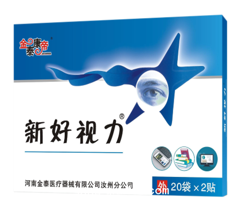 好視力眼貼（可貼牌、代工）