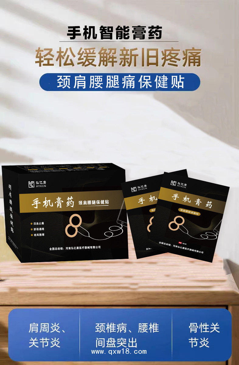 手機(jī)膏藥——一個(gè)跨時(shí)代的高科技膏藥