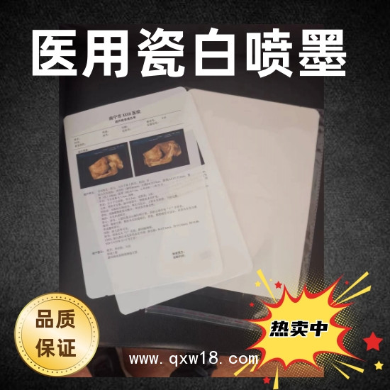 醫(yī)用打印膠片