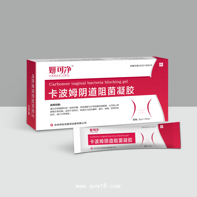 妍可凈?卡波姆陰道阻菌凝膠