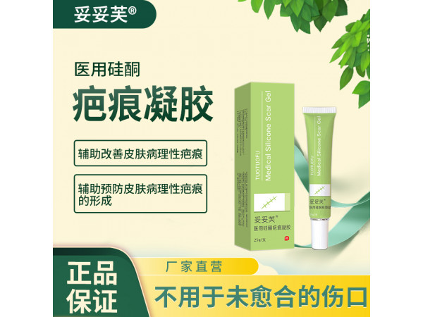 妥妥芙?醫(yī)用硅酮疤痕凝膠