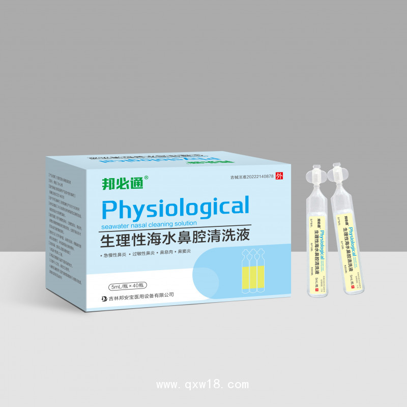 邦必通?生理性海水鼻腔清洗液