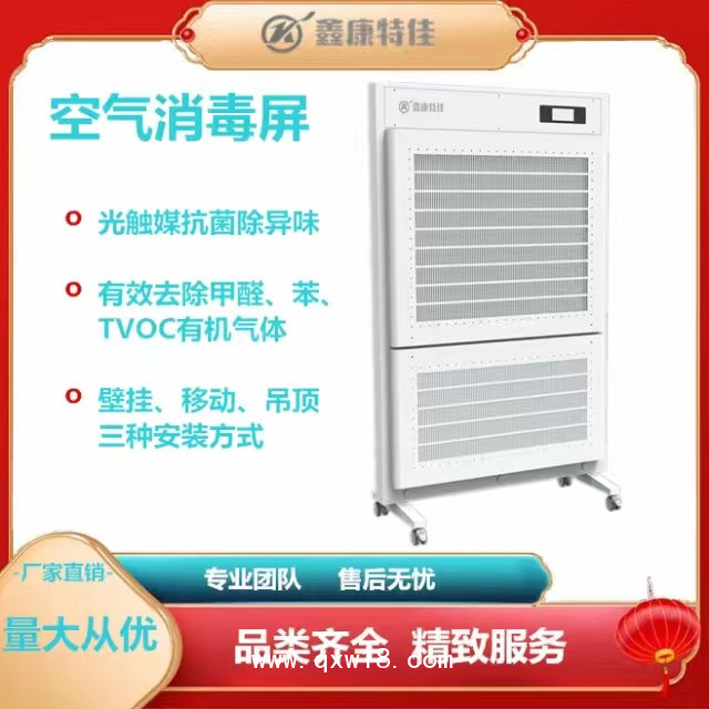 鑫康特佳人機共存消毒機殺菌消毒凈化空氣