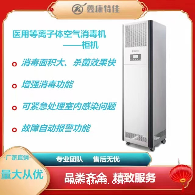 鑫康特佳人機共存消毒機殺菌消毒凈化空氣
