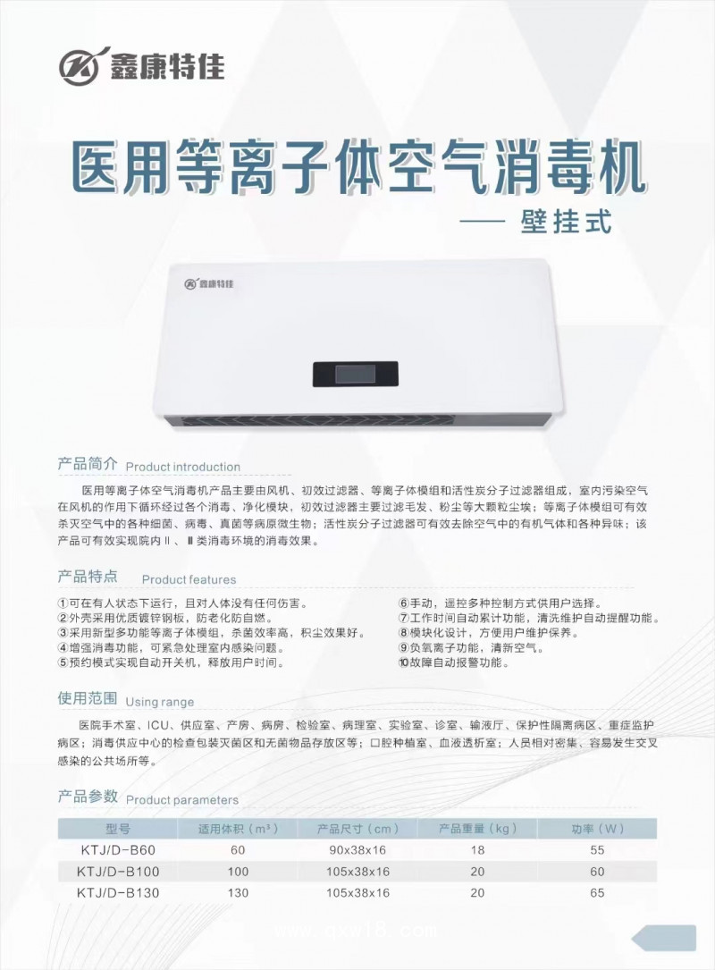 北京空氣消毒機(jī)殺菌消毒凈化空氣
