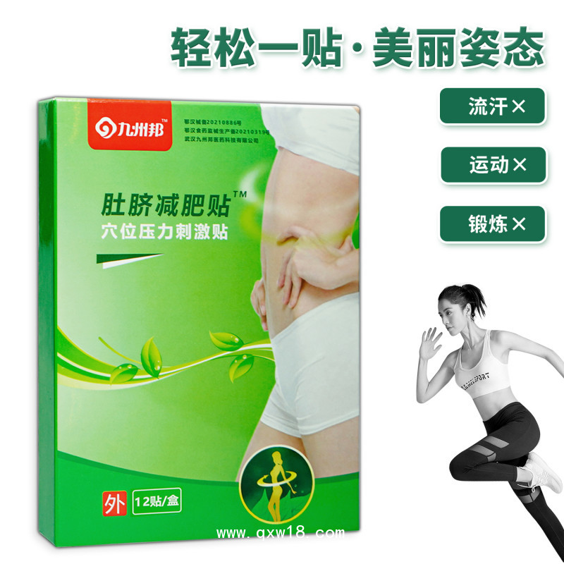 九州邦oem廠家 減肥肚臍貼加工 中藥減肥貼代工