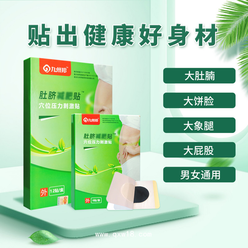 九州邦oem廠家 減肥肚臍貼加工 中藥減肥貼代工