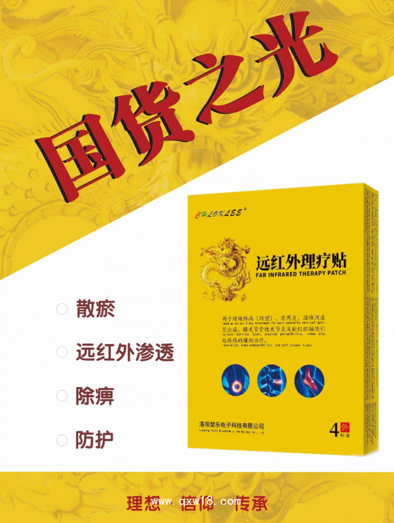 膏藥【遠(yuǎn)紅外理療貼】