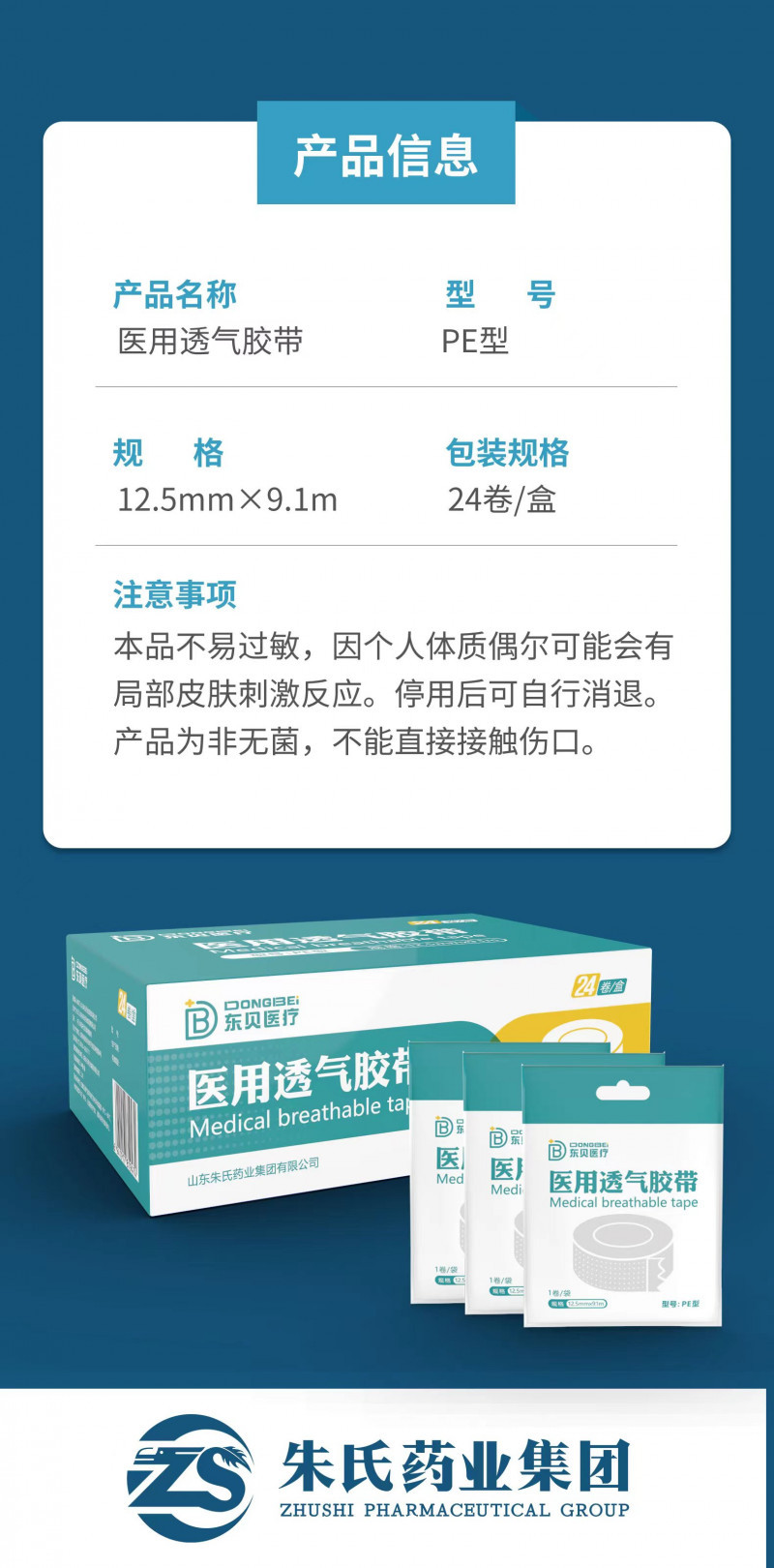 醫(yī)用透氣膠帶