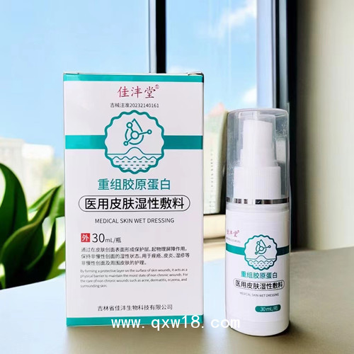 醫(yī)用敷料皮膚修復液oem