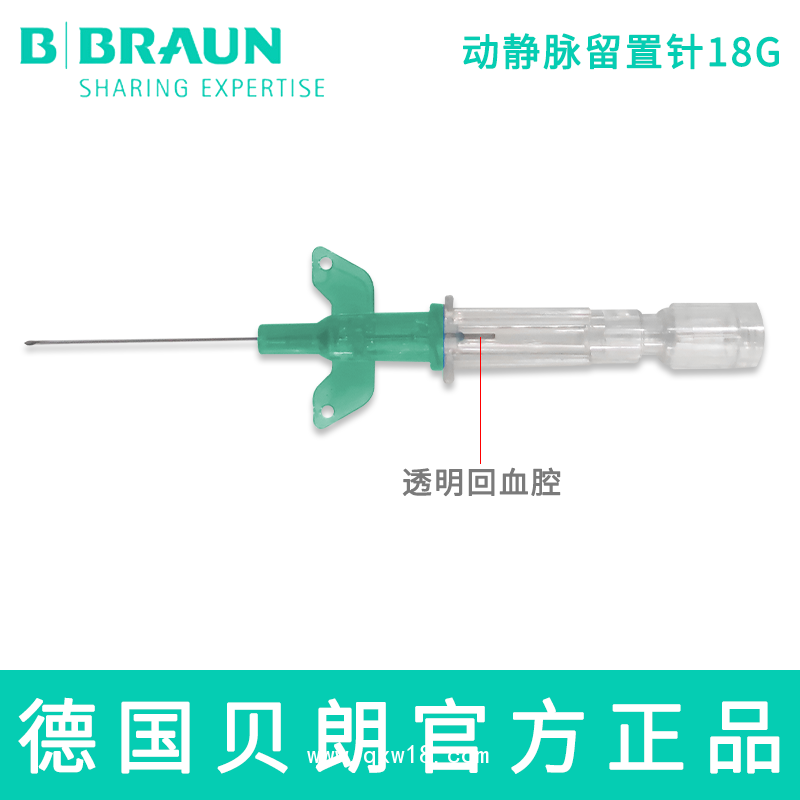 德國(guó)貝朗動(dòng)靜脈留置針I(yè)ntrocan-W英初康18G直型密閉式帶翼