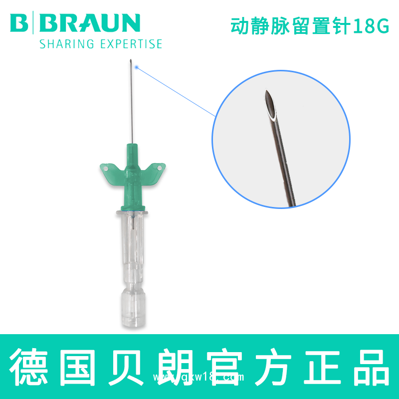 德國(guó)貝朗動(dòng)靜脈留置針I(yè)ntrocan-W英初康18G直型密閉式帶翼