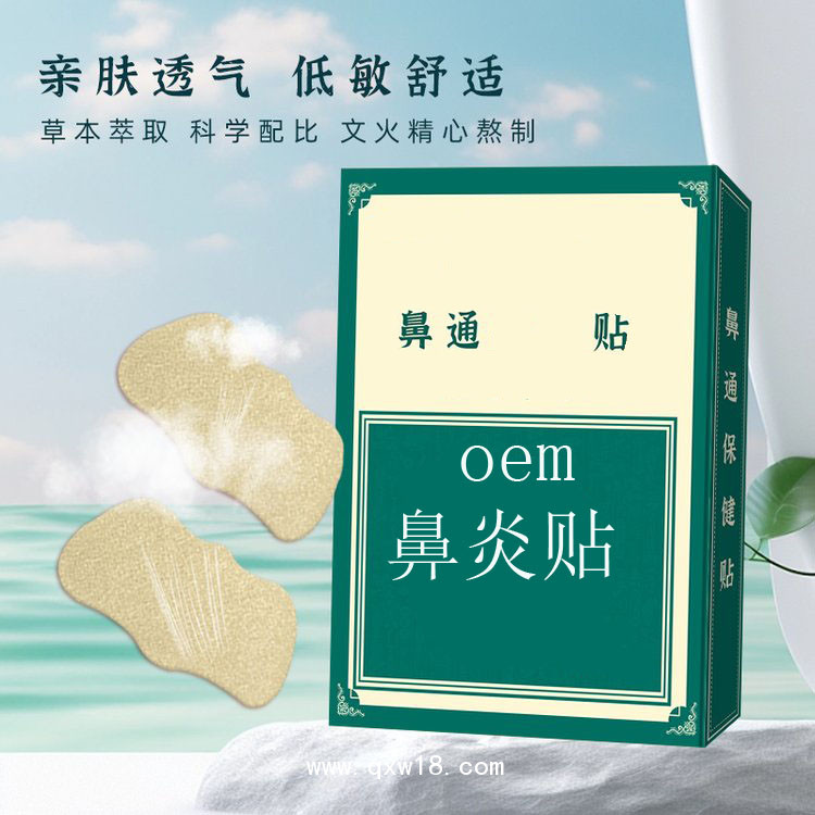 通鼻貼鼻舒貼鼻康貼兒童流鼻涕貼鼻癢打噴嚏鼻塞貼鼻通貼oem貼牌