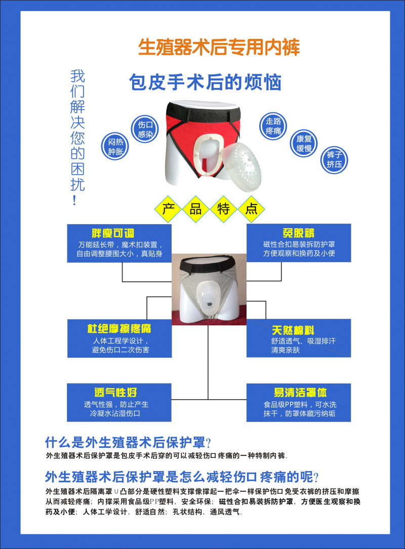 外生殖器術(shù)后保護(hù)罩  包皮內(nèi)褲