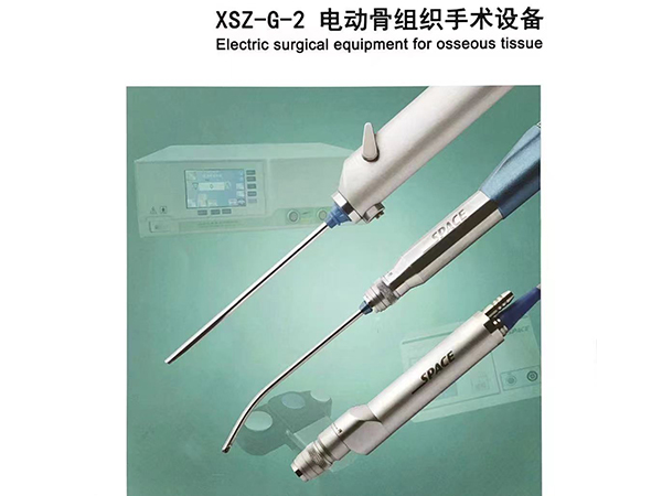 電動(dòng)骨組織手術(shù)設(shè)備