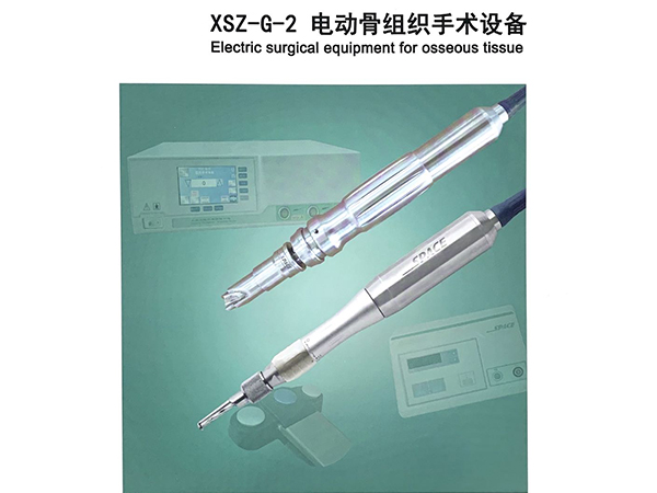 電動(dòng)骨組織手術(shù)設(shè)備（醫(yī)用手術(shù)電鉆）
